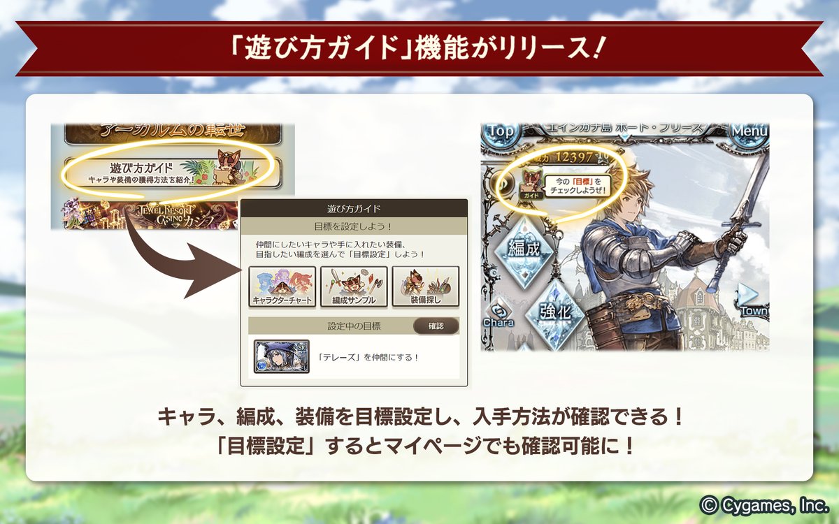 グランブルーファンタジー グランブルーファンタジー 本日のアップデートにて 遊び方ガイド 機能をリリースいたしました キャラの加入方法や編成のサンプル 武器や召喚石の入手方法などが確認できるお助け機能です グラブル