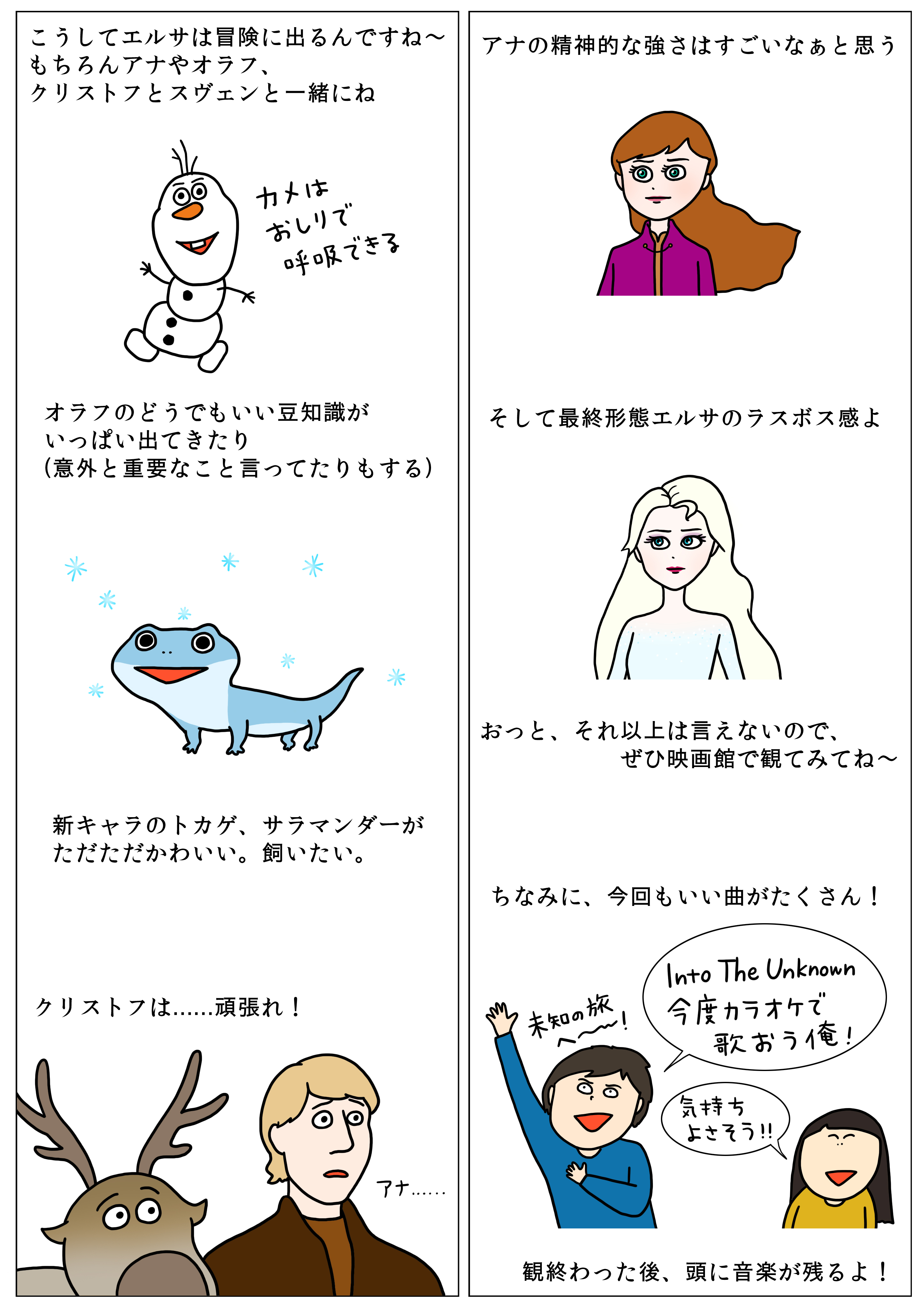 ただまひろ アナと雪の女王２を観に行った話 映画館で観ると音楽の迫力がすごいよ 個人的にはみんなの 特にエルサの ハンスの扱いが笑えた アナ雪２と未知の旅へ アナと雪の女王２ T Co Pq9uzr3w3p Twitter