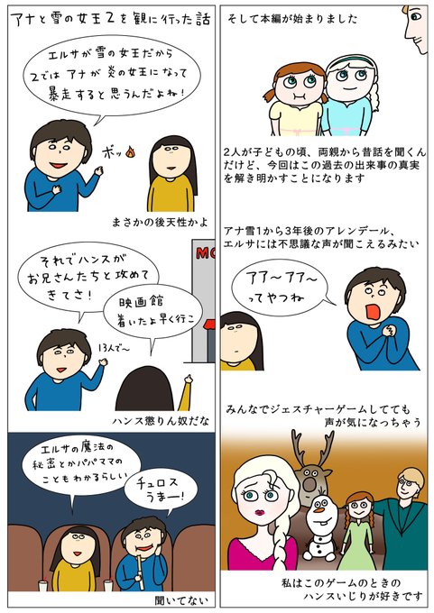 アナ雪2 感想漫画の投稿で ウォルト ディズニー ジャパンが謝罪 伝達上のミス とステマの意図は否定 声明全文 ハフポスト News