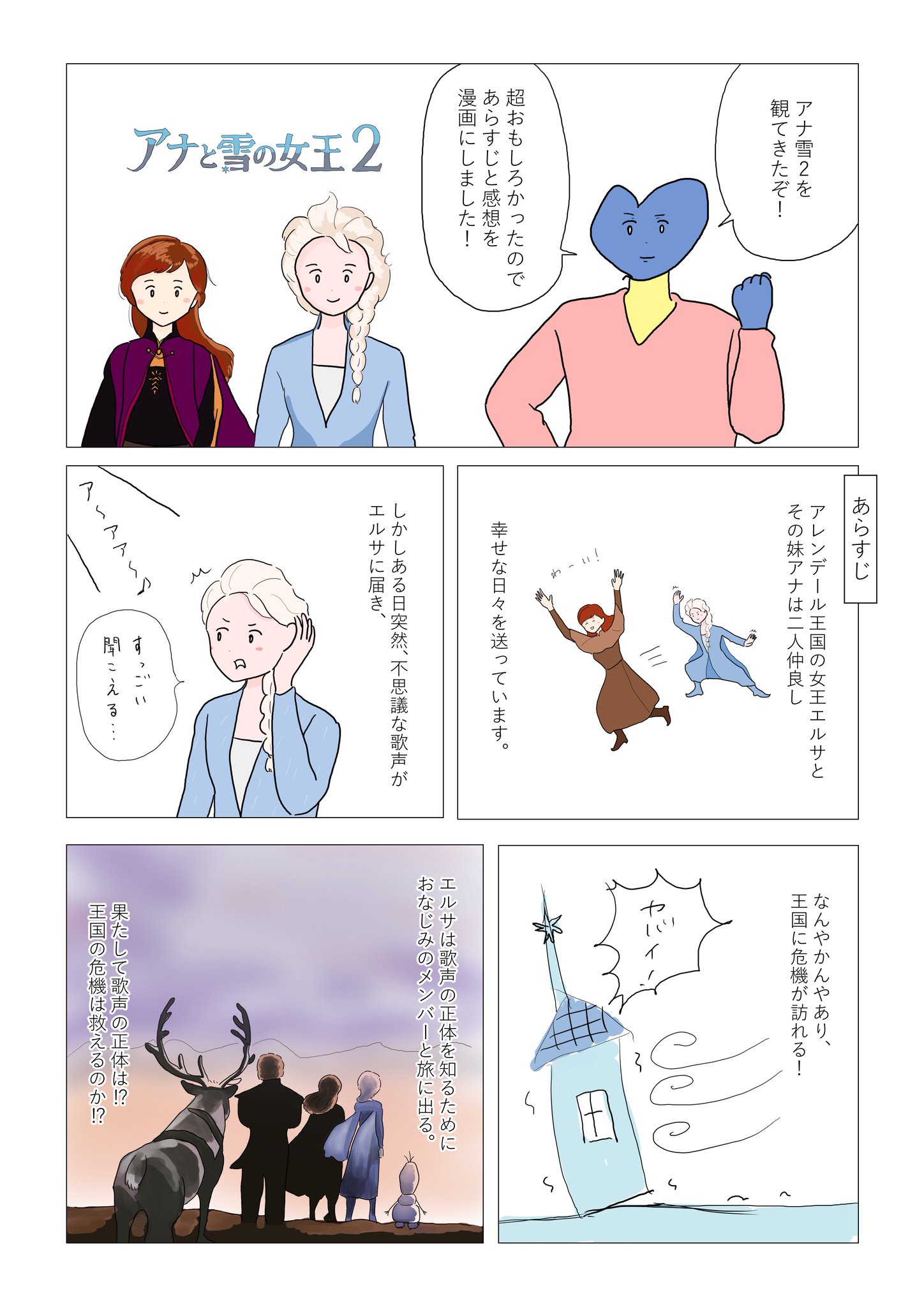 画像 1観てないけど2観たらめちゃくちゃおもしろかった アナ雪2と未知の旅へ アナと雪の女王2 T Co R9qqzvvf2h まとめダネ 画像 1観てないけど2観たらめちゃくちゃおもしろかった アナ雪2と未知の旅へ アナと雪の女王2 T Co R9qqzvvf2h まとめダネ