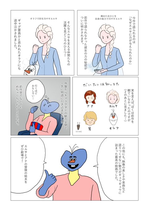 ステマ アナ雪2でステマか ツイッター漫画家がほぼ同じ釈明文を掲載 まとめダネ