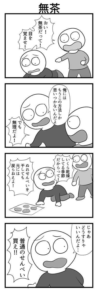 4コマ 