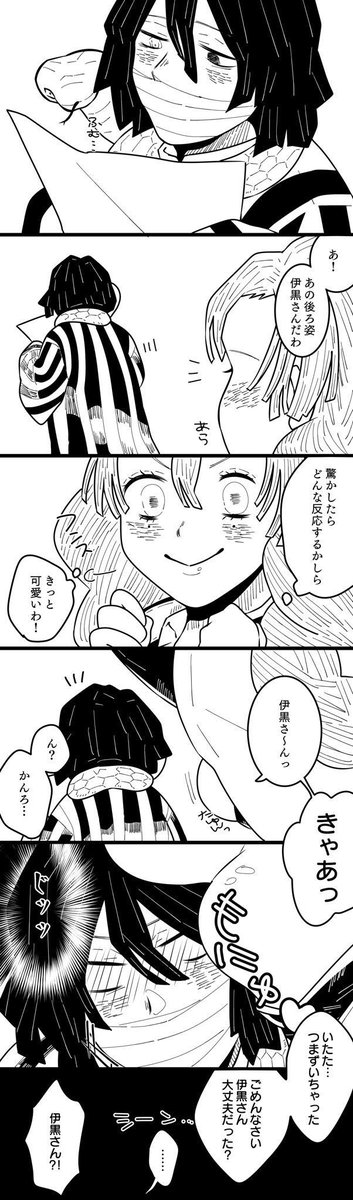 #ひらいて赤ブー
鬼〇の刃の伊〇小〇内×甘〇寺〇璃??
おばみつオンリーの開催をお願いします?‍♂️告知絵も描きます切実にお願いします?? 