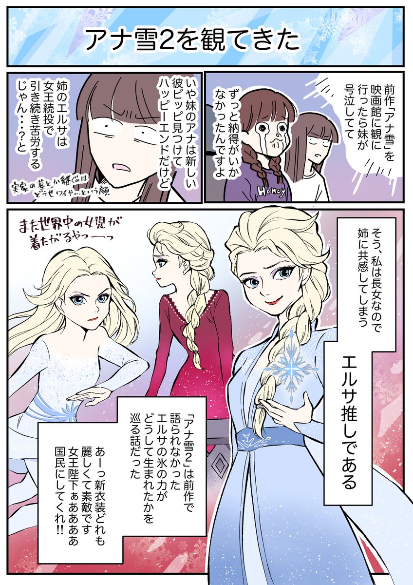 道雪 葵 アナ雪２のエルサが可愛いすぎるとアレンデール国民の私が熱く語っているだけの漫画 エルサが可愛いというネタバレがあるので注意 アナ雪２と未知の旅へ アナと雪の女王２