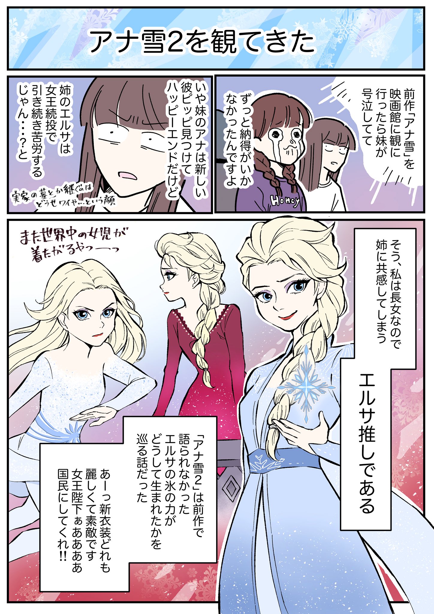 道雪 葵 アナ雪２のエルサが可愛いすぎるとアレンデール国民の私が熱く語っているだけの漫画 エルサが可愛いというネタバレがあるので注意 アナ雪２と未知の旅へ アナと雪の女王２ T Co Uxxihivxz0 Twitter