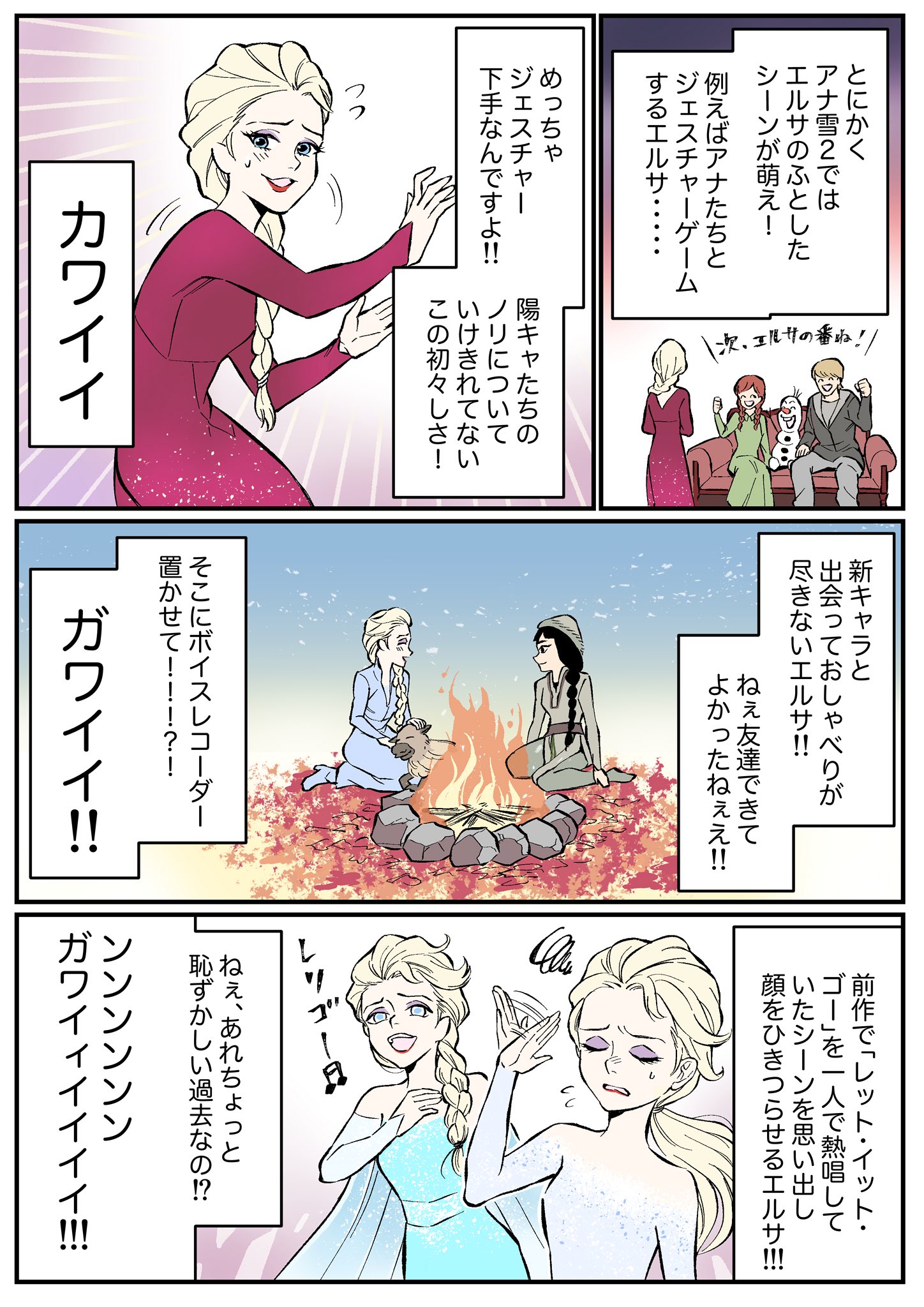 道雪 葵 アナ雪２のエルサが可愛いすぎるとアレンデール国民の私が熱く語っているだけの漫画 エルサが可愛いというネタバレがあるので注意 アナ雪２と未知の旅へ アナと雪の女王２