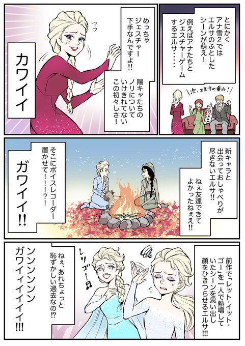 アナ雪2 感想漫画の投稿で ウォルト ディズニー ジャパンが謝罪 伝達上のミス とステマの意図は否定 声明全文 ハフポスト News