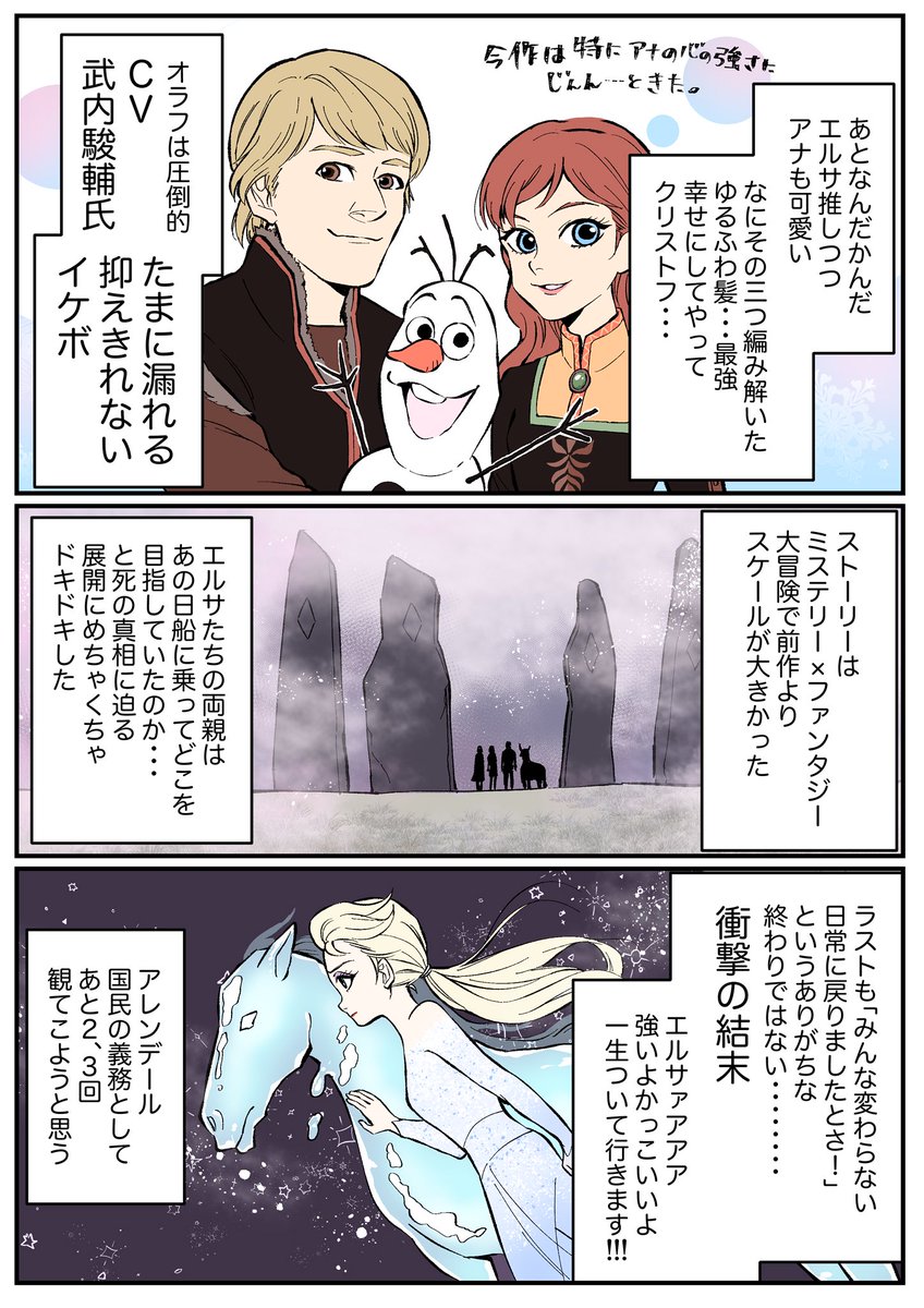 道雪 葵 アナ雪２のエルサが可愛いすぎるとアレンデール国民の私が熱く語っているだけの漫画 エルサが可愛いというネタバレがあるので注意 アナ雪２と未知の旅へ アナと雪の女王２ T Co Uxxihivxz0 Twitter