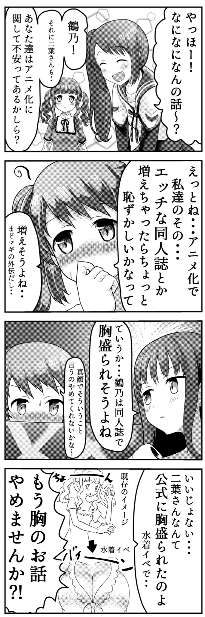 ざゆう オリジナル漫画執筆中 合同参加告知 三浦猫 Miuraneko7 さん主催の はじまりのウワサ マギアレコード アニメ化記念合同誌 に四コマ漫画5本寄稿させていただきました まんがタイムきららっぽい雰囲気出そうと頑張ったよ 土曜日南チ24aに