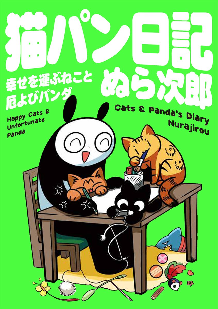 12月13日発売の日記漫画の表紙とカラー原稿一部だけ公開です～
みんな予約してくれよな?? 