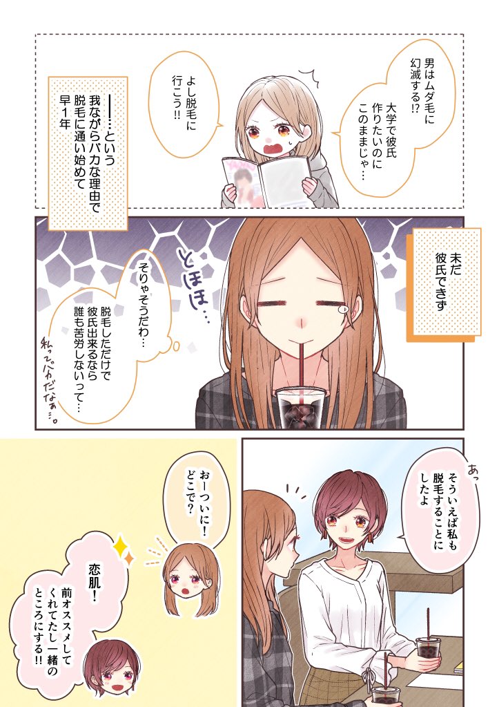 「あとは一歩前に、踏み出すだけ。」

恋肌さんの企画で漫画を描かせていただきました( 'ω` )その2
#恋しようキャンペーン
#一生もののキラキラをいま
#恋肌 #PR
 