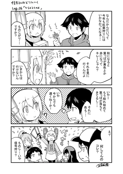 信号さん番外四コマ:信号さんはどこにいく
LOG_06

「信号さんはそこにあり」本編はこちらから!
https://t.co/p0IOLdDXcC 