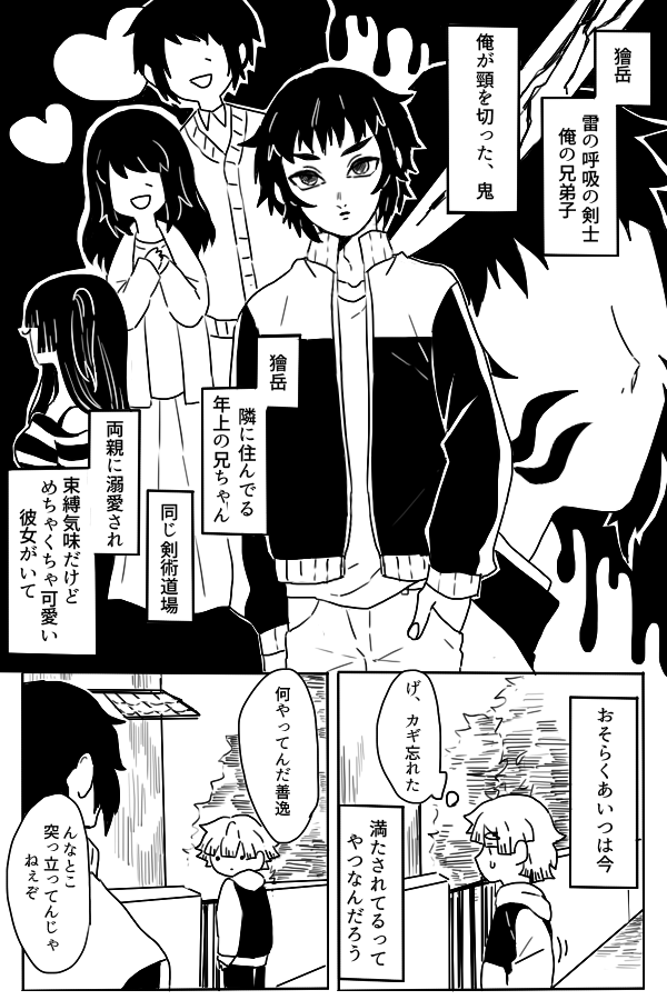 普通に満たされて人並みに優しい獪岳と、「かつての」獪岳が忘れられ