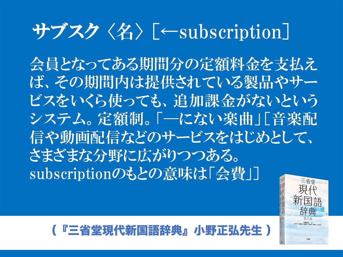 三省堂現代新国語辞典 Twitter Search