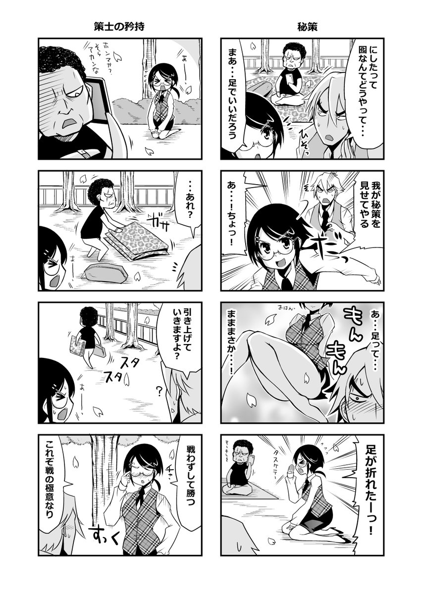 新入社員の教育係が歴女先輩だった話③(2/2) 