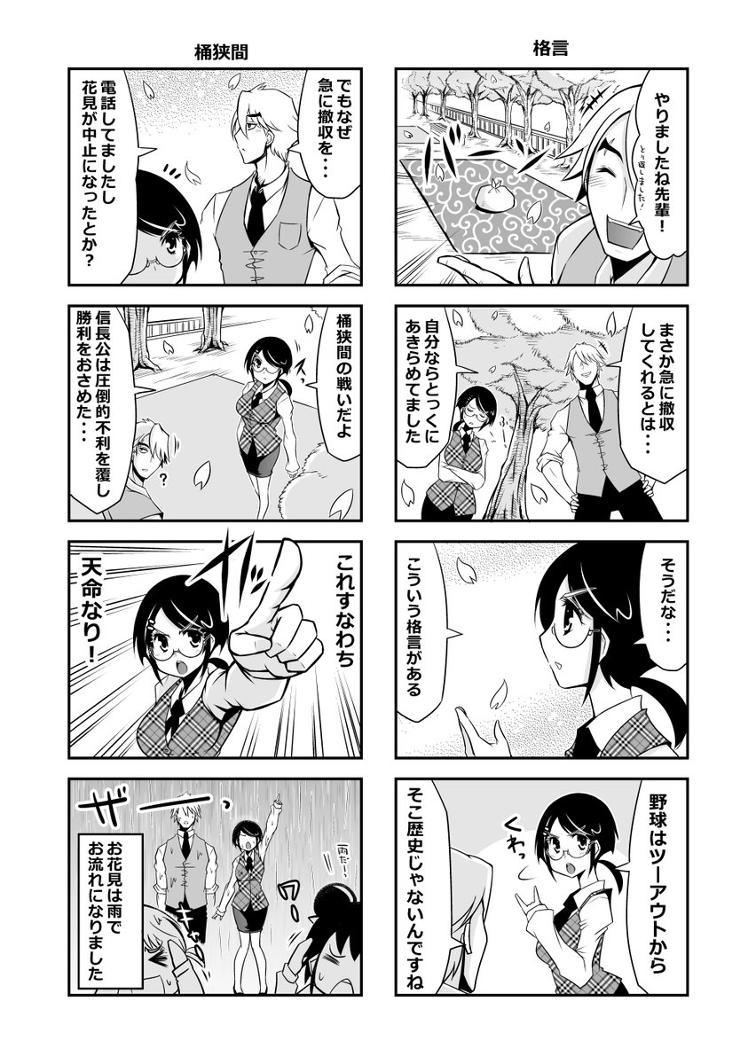 新入社員の教育係が歴女先輩だった話③(2/2) 