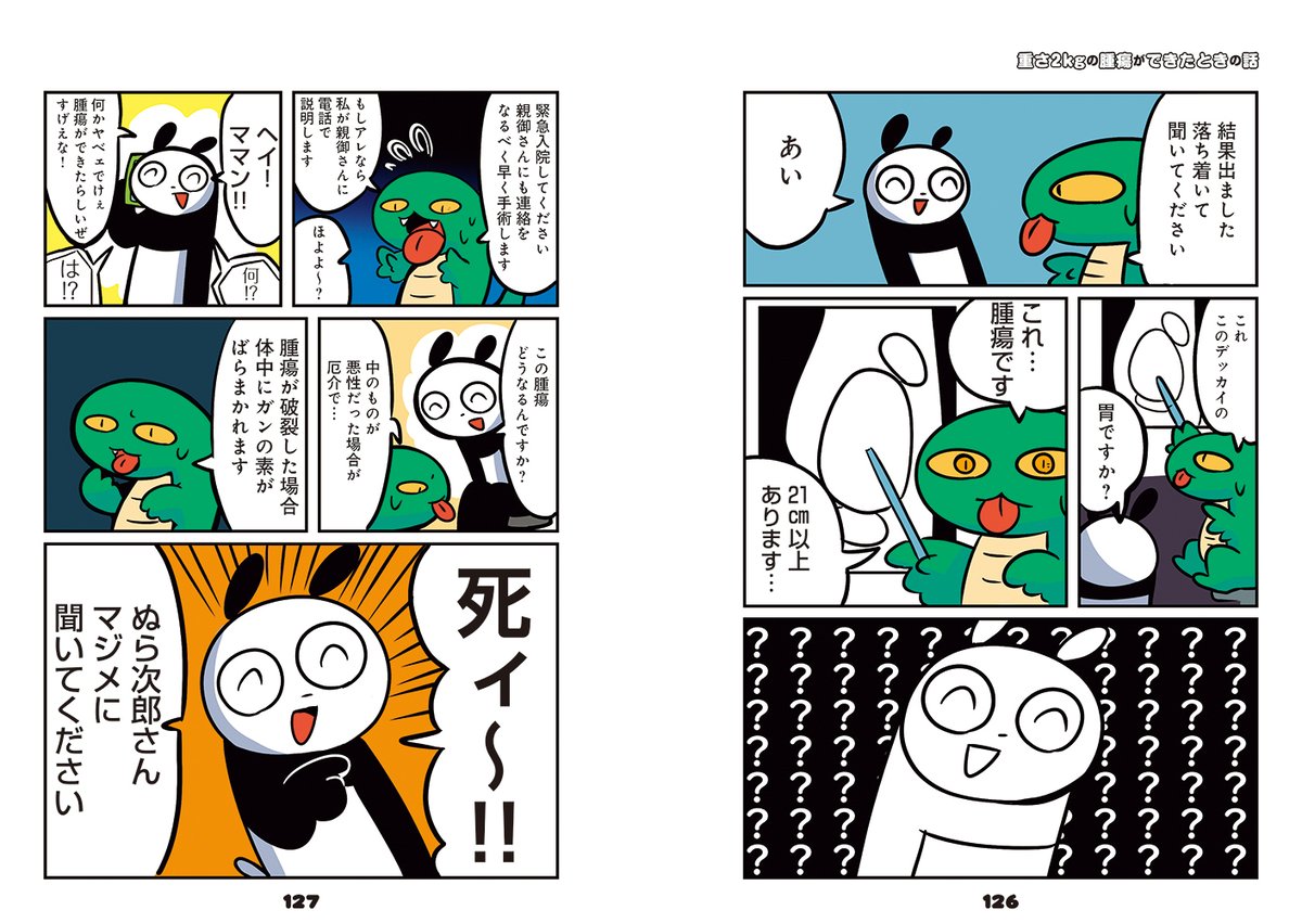 12月13日発売の日記漫画の表紙とカラー原稿一部だけ公開です～
みんな予約してくれよな?? 