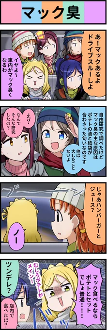 ラブライブ4コマ№647  #lovelive_sunshine  #lovelive 