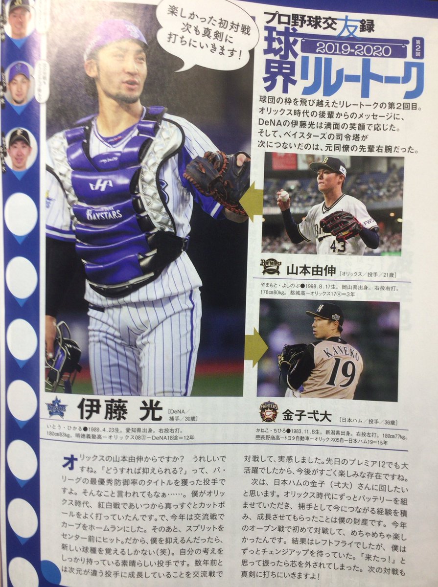 アダム ラ マーキー ジョーンズ信者 Auf Twitter 金子が誰に繋ぐのか興味深い 球界リレートーク 山本由伸 伊藤光 金子千尋