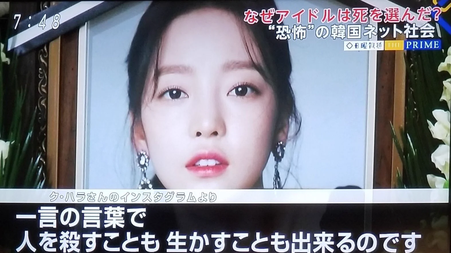 亡くなったク・ハラさんがインスタに書いていた言葉が正論すぎる…