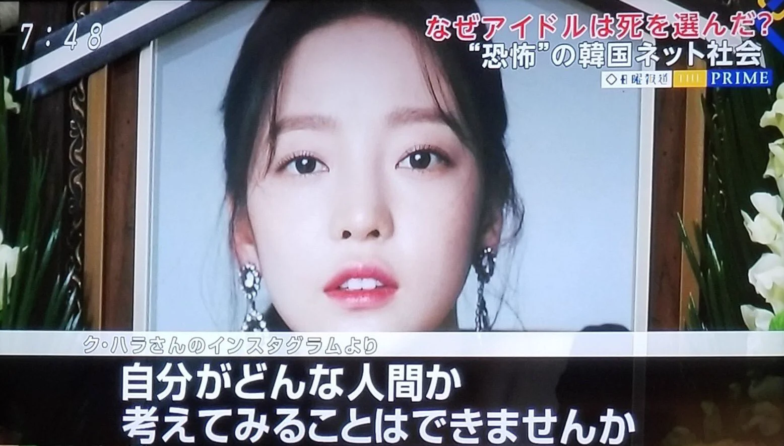 亡くなったク・ハラさんがインスタに書いていた言葉が正論すぎる…