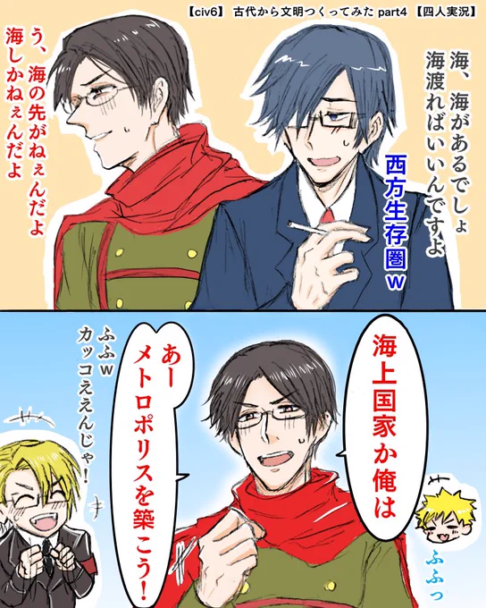 dさん達の初見プレイ好きなのですがしゔろくの初見4人プレイ動画が大っ好きです!!
いつかパート1から順に好きなシーン列挙したいくらいに好きです
後の最強文明でもこの回も独露が1つの大陸に押し込められてるの笑う

この後の「こっち来るだろオォン⁉︎」「行かないよー面倒くさい」の会話も好き 