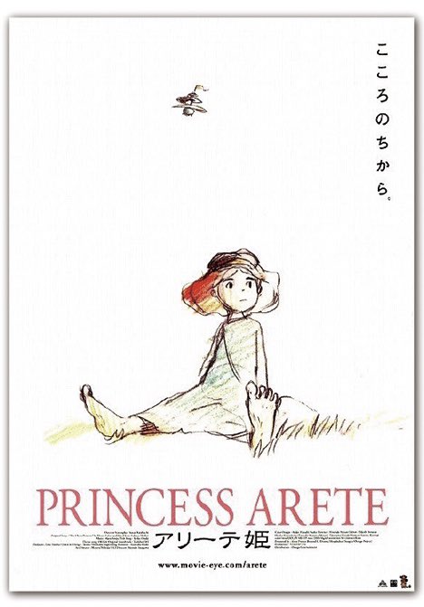 アリーテ姫再上映か…
児童文学アニメの中でも比較的静かで、そして何より『頭の良い主人公』の人物像を、「語る」という文学的なアプローチで以て描ききった傑作なんじゃないかと思ってる