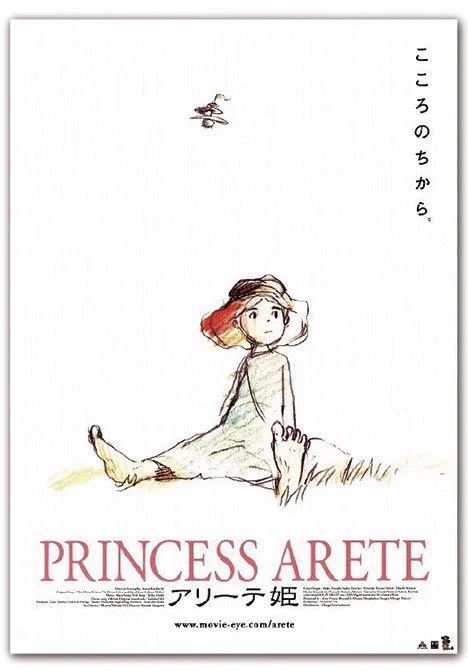 アリーテ姫再上映か…
児童文学アニメの中でも比較的静かで、そして何より『頭の良い主人公』の人物像を、「語る」という文学的なアプローチで以て描ききった傑作なんじゃないかと思ってる 