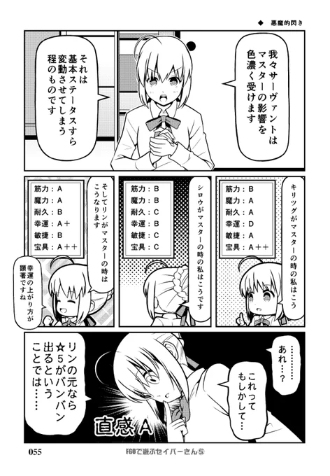 C97新刊 総集編「Fate充するセイバーさんⅡ」
サンプル漫画 (9/30) 