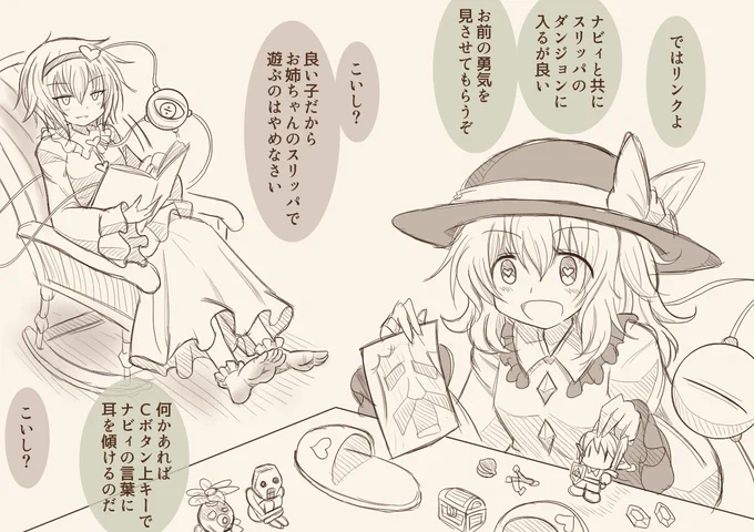 隙あらばお姉ちゃんのスリッパで遊ぶこいしちゃん☕ 