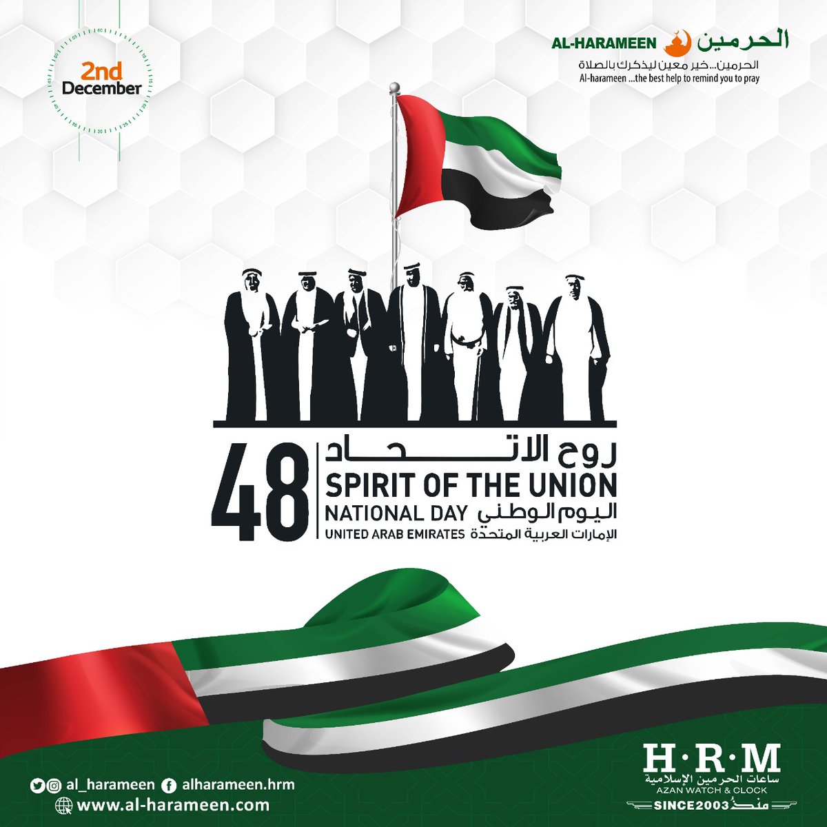 SonahCo's tweet photo. #مسيرة_الإتحاد #اليوم_الوطني48 #nationalday48 #sonah #سونه #الحرمين #ساعات_الحرمين #AlharameenAzanWatches #alharameen #مهرجان_الشيخ_زايد https://t.co/Hv81AcdlLx