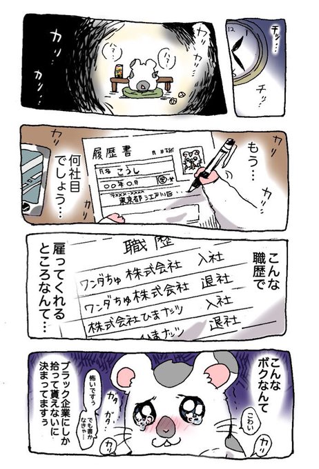 就活するこうしくん 