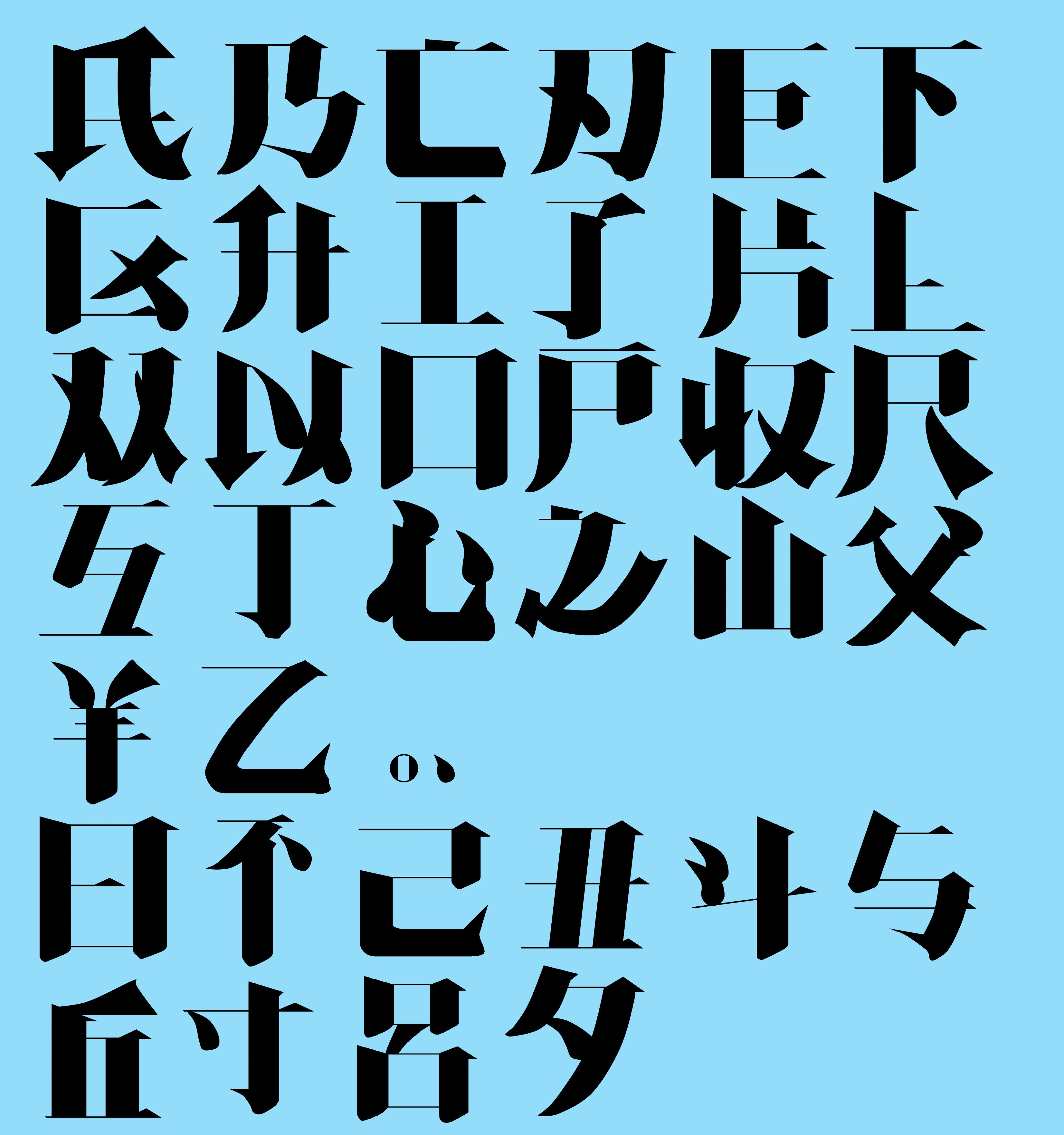 自作フォント Twitter Search Twitter