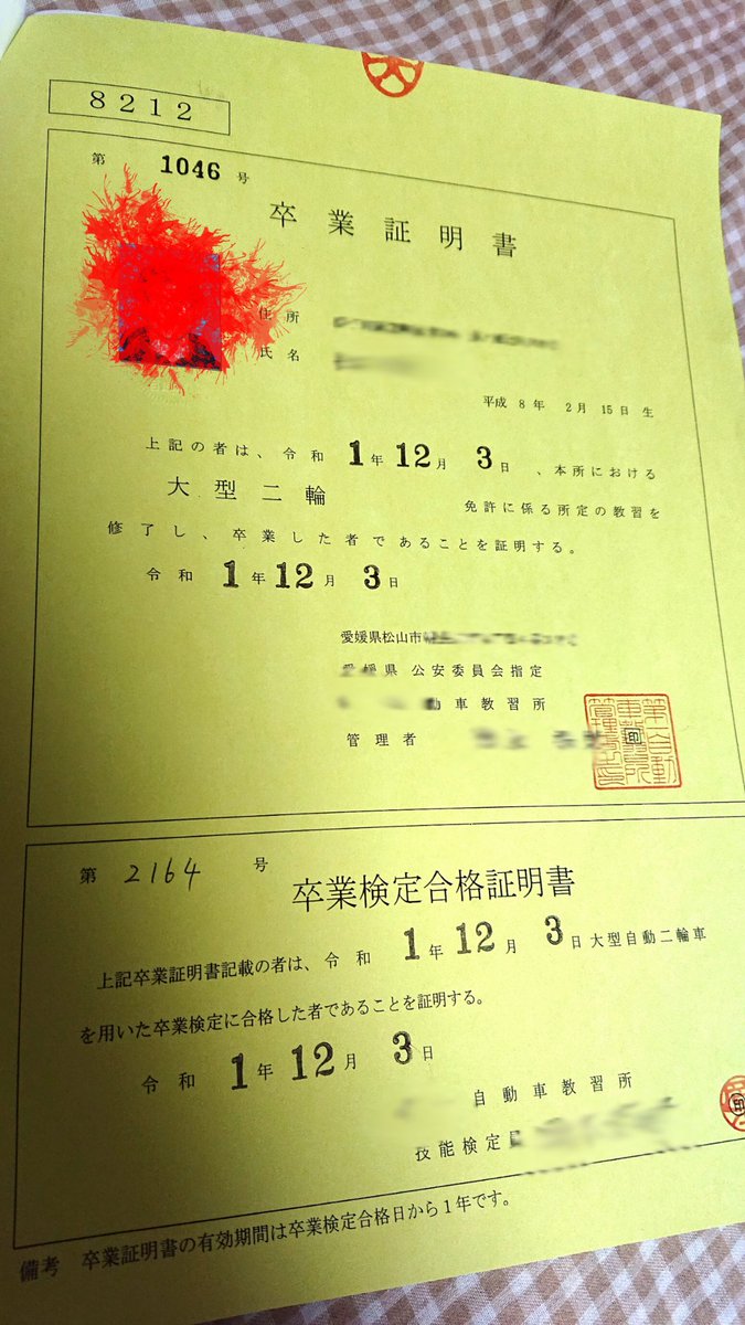 大型自動二輪免許