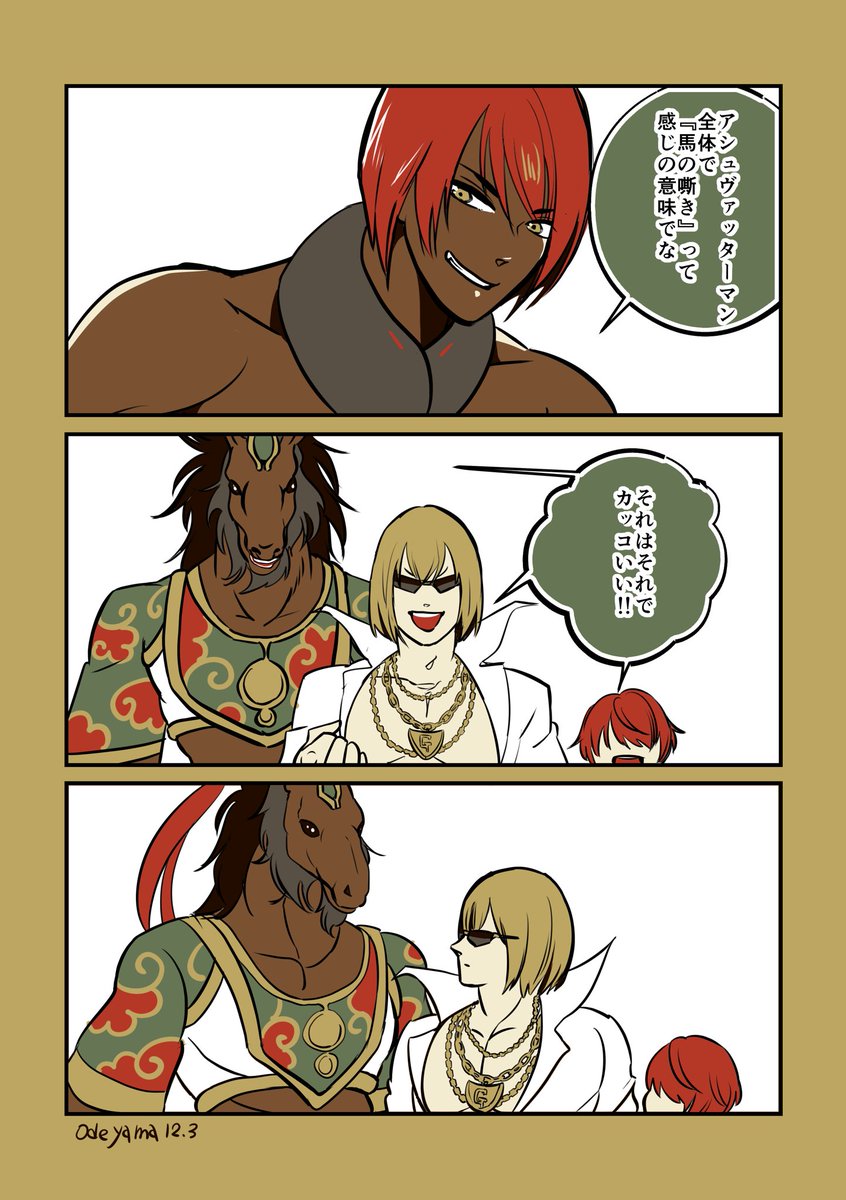 アシュヴァッターマンは馬の嘶き
#FGO  #FateGO 