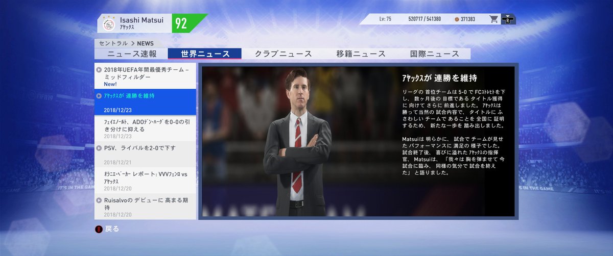Isashi Che Ma Wei Matsui Fifa19監督キャリア Year 1 エールディヴィジ第17節 ユトレヒト対アヤックス 0 5で試合終了 試合後の監督室での事務処理 ユースアカデミーから新たに2名の選手をトップチームに昇格 Isashi Che Ma Wei Matsui Fifa19監督キャリア Year 1 エールディヴィジ第17節 ユトレヒト対アヤックス 0 5で試合終了 試合後の監督室での事務処理 ユースアカデミーから新たに2名の選手をトップチームに昇格
