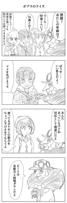 ポプラとビートの漫画 