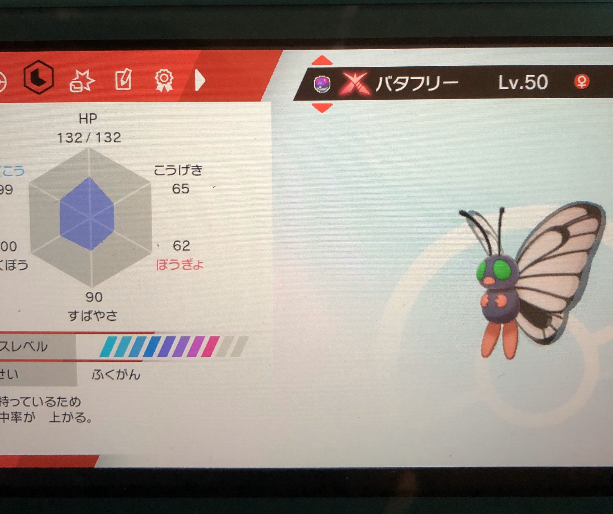 おちゃたねね キョダイマックス色違いバタフリーレイドなんですが 何人か乱獲し提供していると報告がありましたのでツイートしますね 特性複眼で上記の個体値のバタフリーはおちゃたねね産のバタフリーです 続きます ポケモン交換