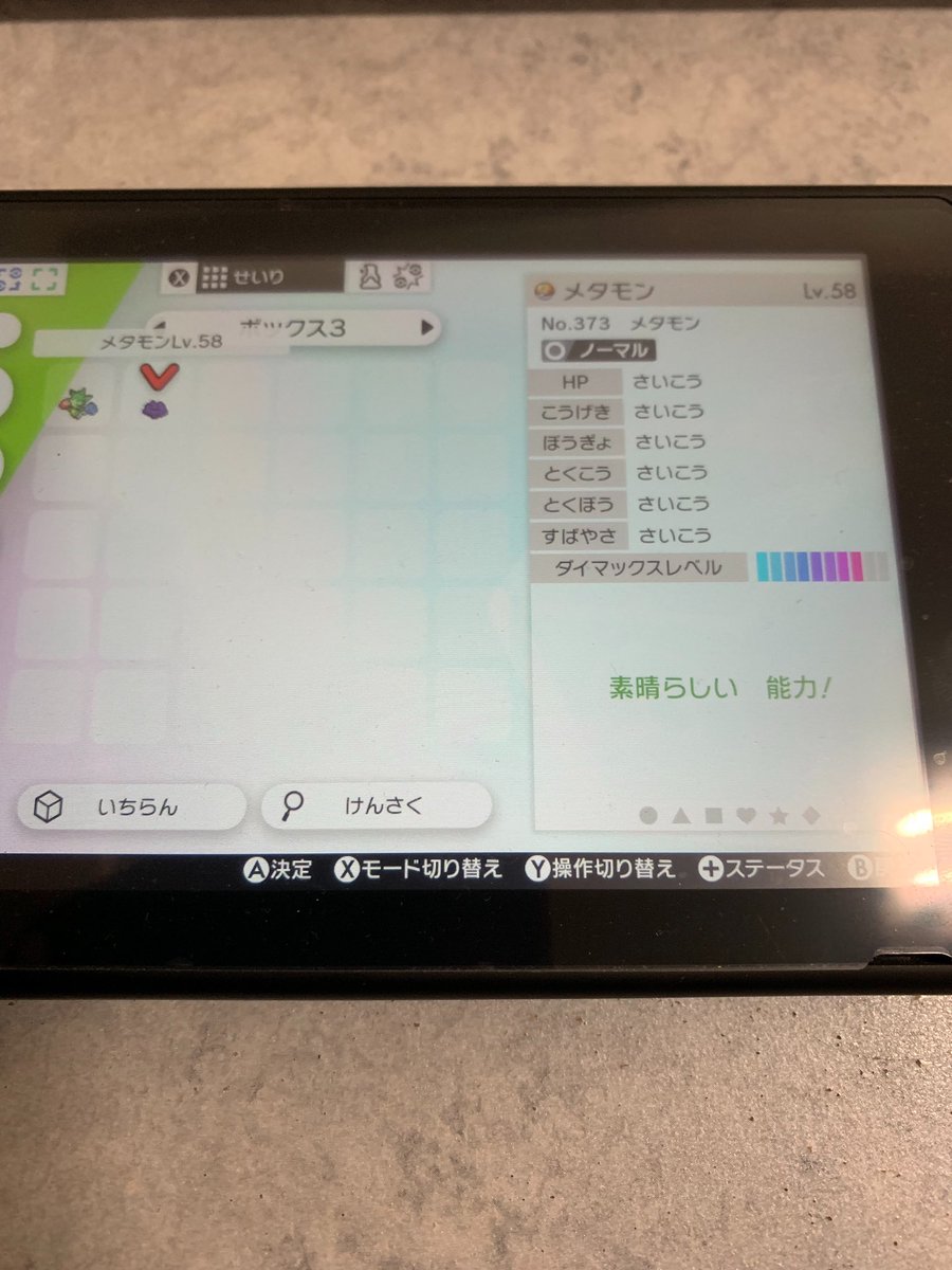 夢特性イーブイ 夢特性イーブイ