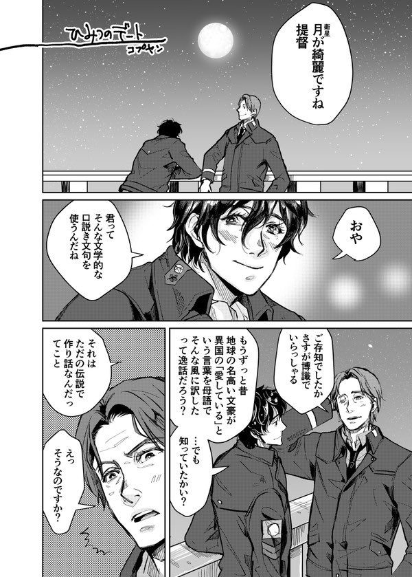 さっきの銀英伝本のツイート、ちょこちょこいいねもらってるので他のページのまんがも(コプヤンとヒプマイ)(ヒプマイ?) 