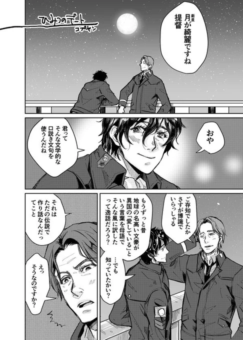 さっきの銀英伝本のツイート、ちょこちょこいいねもらってるので他のページのまんがも(コプヤンとヒプマイ)(ヒプマイ?) 