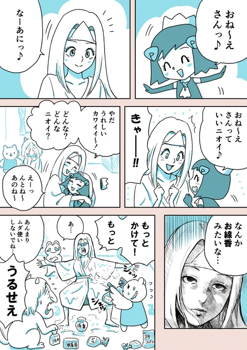 ジュリアナファンタジーゆきちゃん(69)#1ページ漫画 #創作漫画 #ジュリアナファンタジーゆきちゃん 