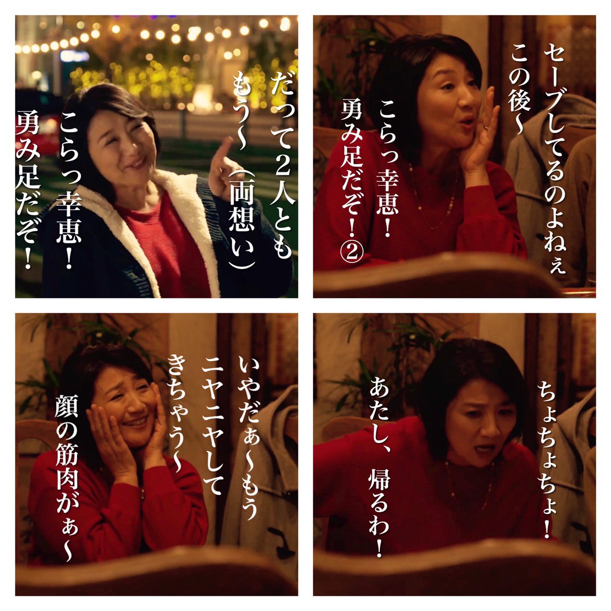 Shi Ho Twitterissa 松下由樹 さん演じる幸恵さん劇場 ｇ線上のあなたと私