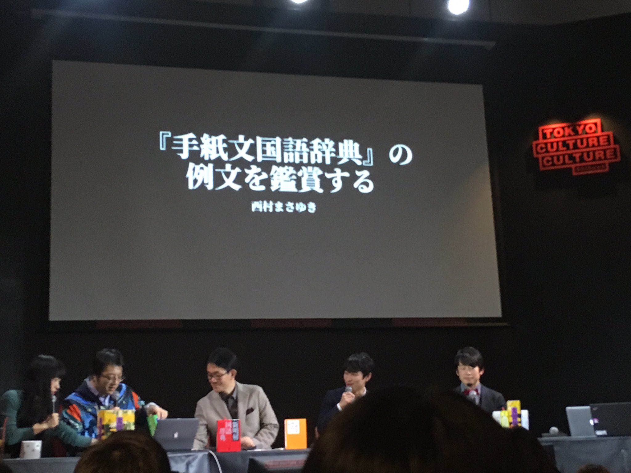 突貫小路 西村さんのプレゼン 手紙文国語辞典の例文を鑑賞する 今年の新語 突貫小路 西村さんのプレゼン 手紙文国語辞典の例文を鑑賞する 今年の新語
