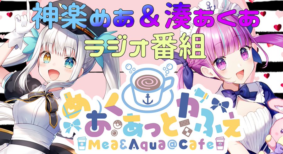 神楽めあの前世 中身 はびたすいの愛繋璃 まつり だった まとめてんだーz