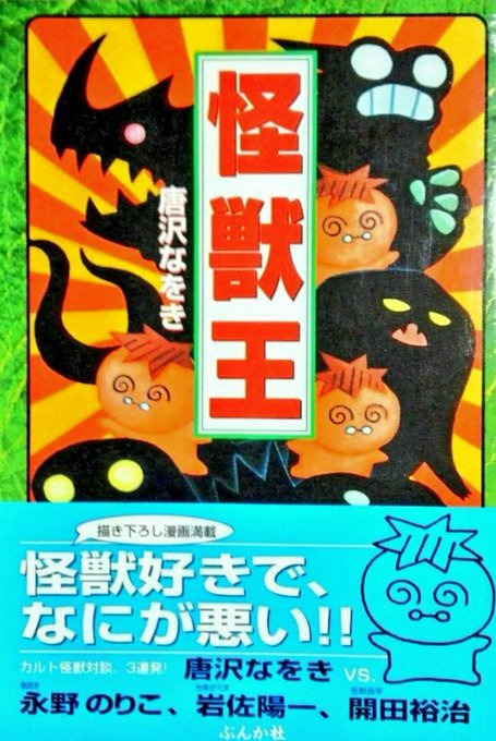 唐沢なをき の評価や評判 感想など みんなの反応を1日ごとにまとめて紹介 ついラン 唐沢なをき の評価や評判 感想など みんなの反応を1日ごとにまとめて紹介 ついラン