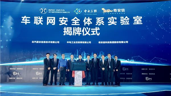 Gasgoo_com's tweet photo. #BAICDATA, a subsidiary of China's state-owned automaker #BAICGroup, unveiled on November 29 a lab focusing on Internet of Vehicles (#IoV) security system jointly built with CEC Industrial Internet and #QiAnXinGroup. #gasgoo https://t.co/TfAeSCW8ph https://t.co/4TKbZ2Vumd