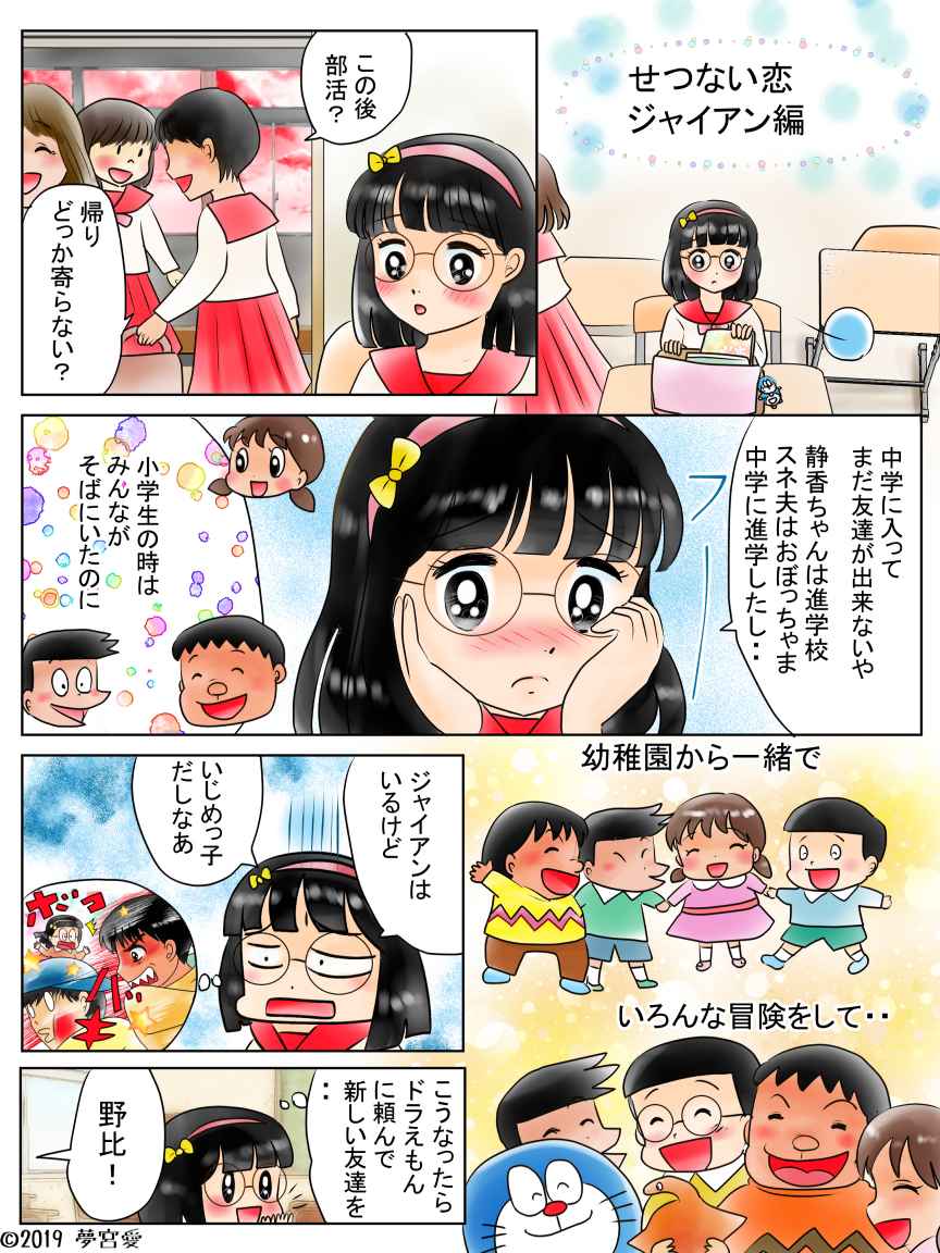 ট ইট র 愛ちん ゆめみ愛 のび恋４ ４ せつない恋編 ジャイアンルート 漫画 のび子 のび太 ジャイアン ドラえもん 版権 女体化 T Co Dotqbea1vu