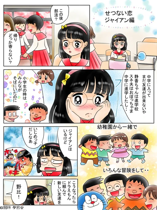 のび恋4-4、せつない恋編「ジャイアンルート」 #漫画 #のび子 #のび太 #ジャイアン #ドラえもん #版権 #女体化 https://t.co/DotQBEA1vu 