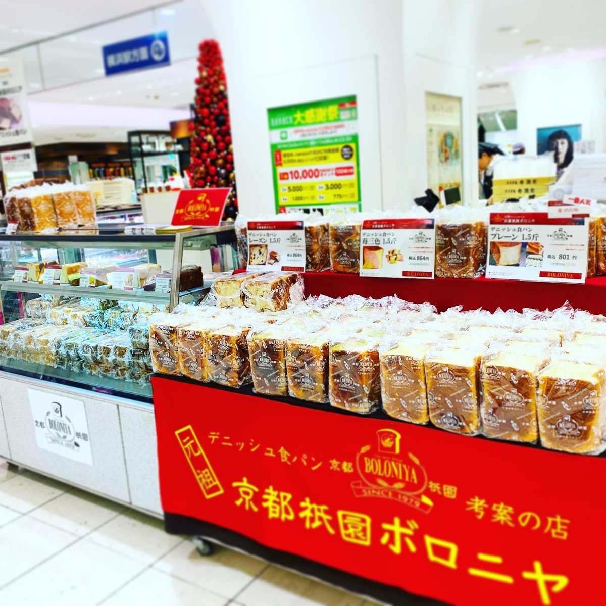 京都祇園ボロニヤ No Twitter みなさん本日より そごう横浜店 にきております B2菓子売場催事場にて12 3 9までお待ちしてます 京都祇園ボロニヤ デニッシュ食パン デニッシュ はんなりデニッシュ 食パン 元祖デニッシュ 京都 パン屋 パン好きさん 京都祇園ボロニヤ No Twitter みなさん本日より そごう横浜店 にきております B2菓子売場催事場にて12 3 9までお待ちしてます 京都祇園ボロニヤ デニッシュ食パン デニッシュ はんなりデニッシュ 食パン 元祖デニッシュ 京都 パン屋 パン好きさん